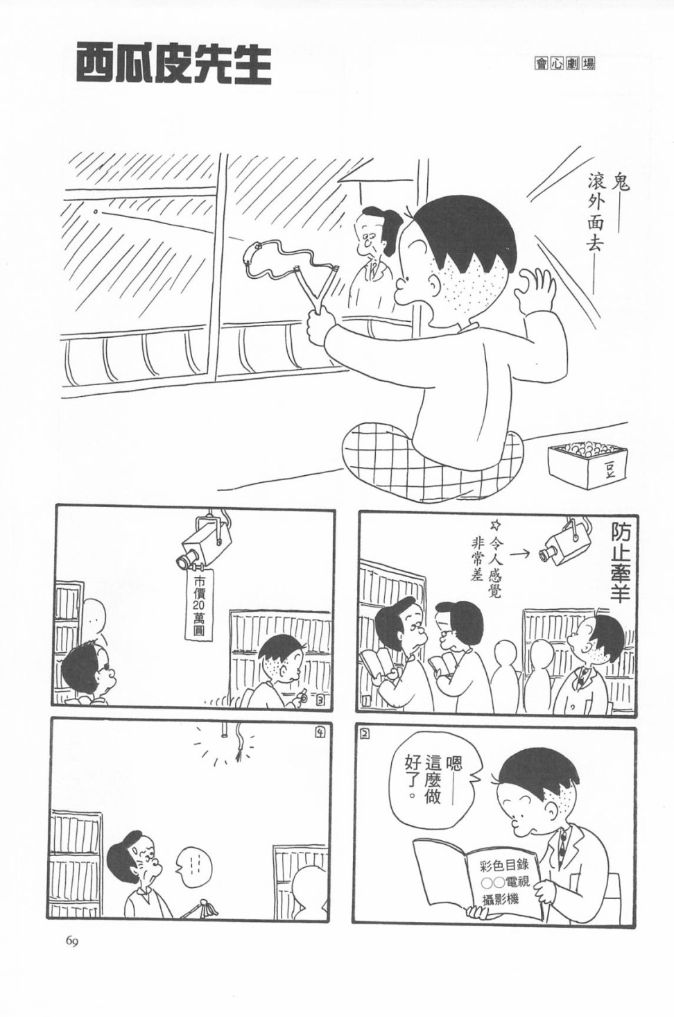 西瓜皮先生韩漫全集-第07话无删减无遮挡章节图片 
