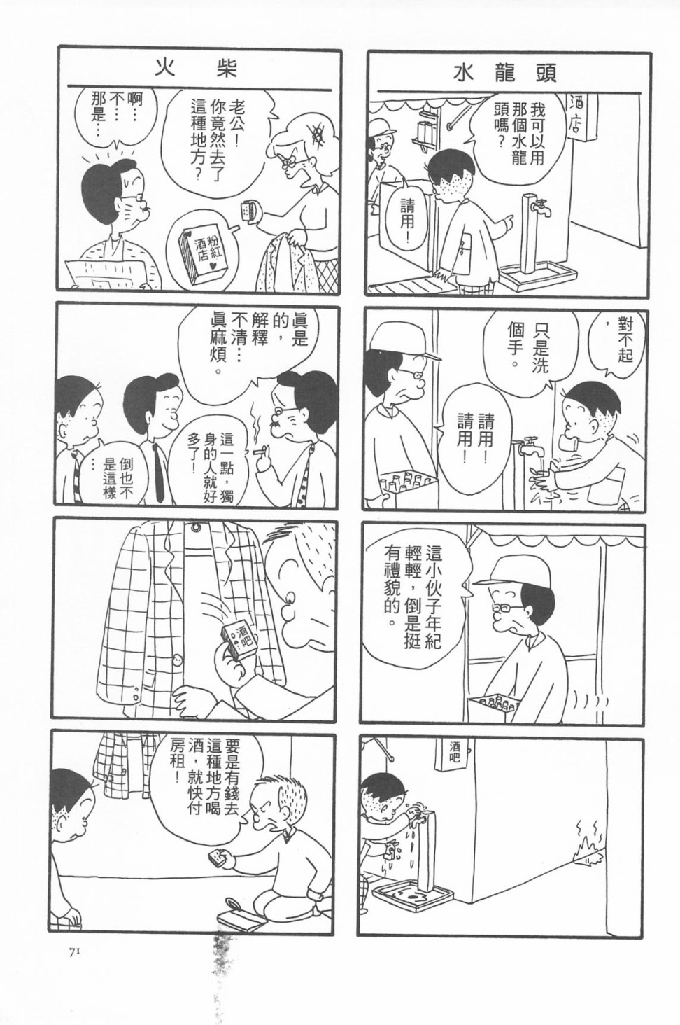 西瓜皮先生韩漫全集-第07话无删减无遮挡章节图片 