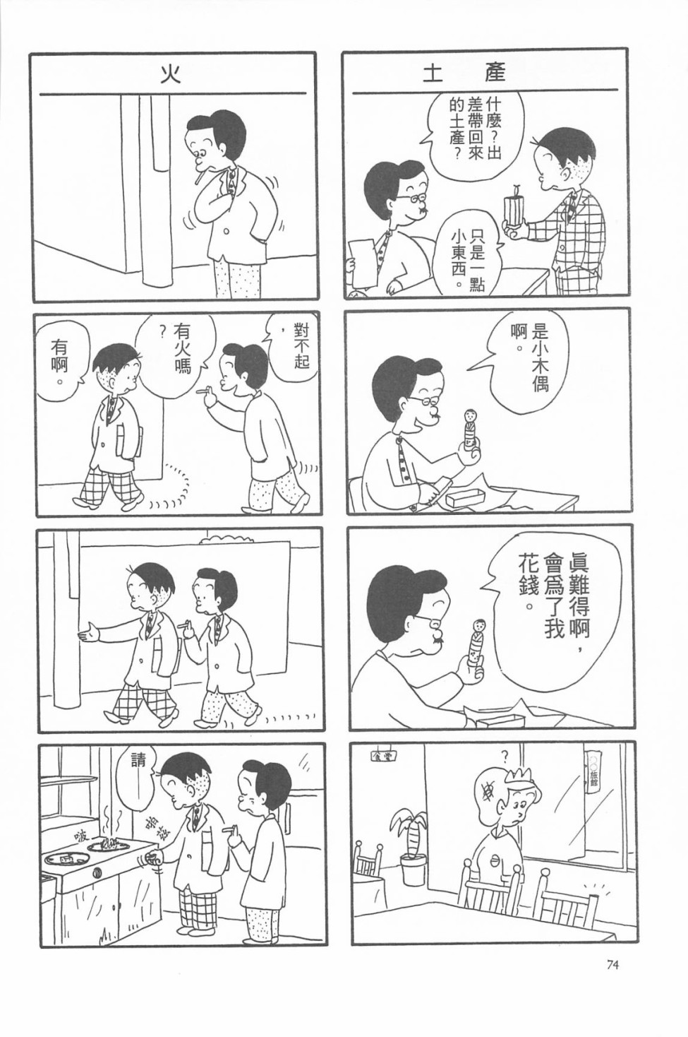 西瓜皮先生韩漫全集-第07话无删减无遮挡章节图片 