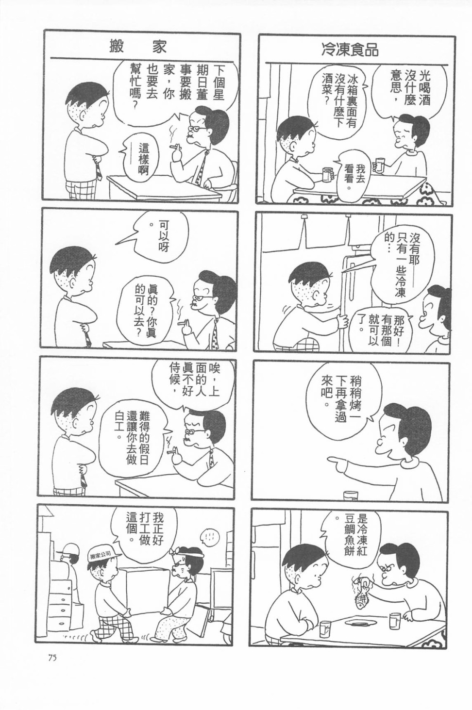 西瓜皮先生韩漫全集-第07话无删减无遮挡章节图片 