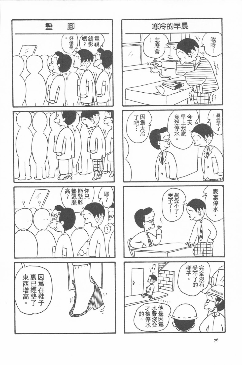 西瓜皮先生韩漫全集-第07话无删减无遮挡章节图片 