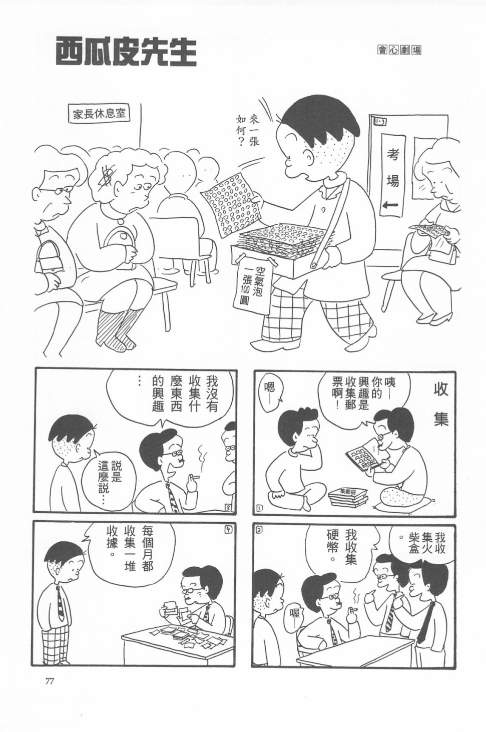 西瓜皮先生韩漫全集-第07话无删减无遮挡章节图片 