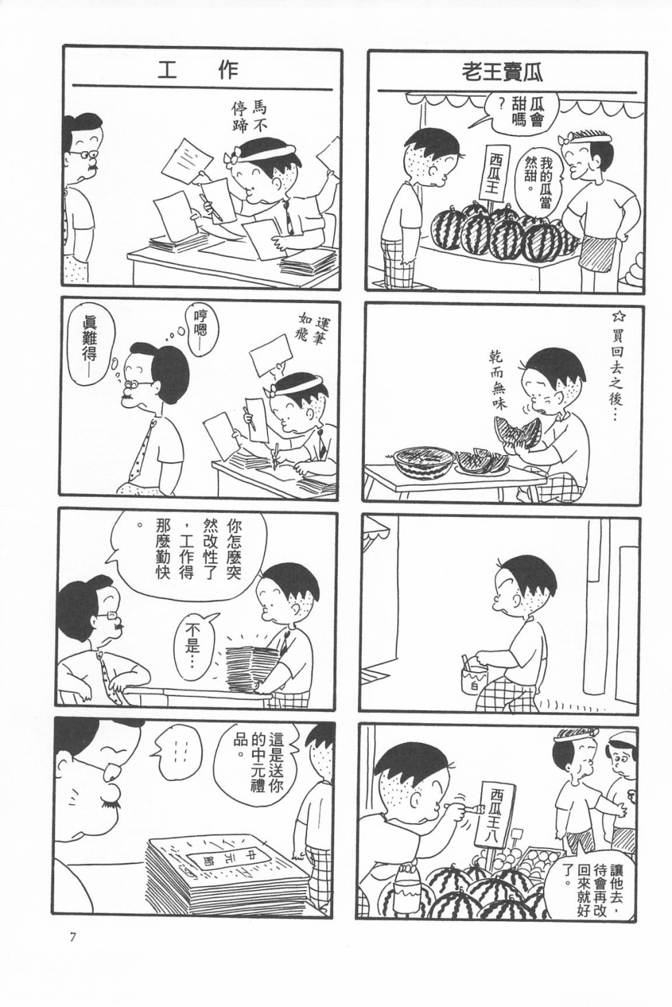 西瓜皮先生韩漫全集-第07话无删减无遮挡章节图片 