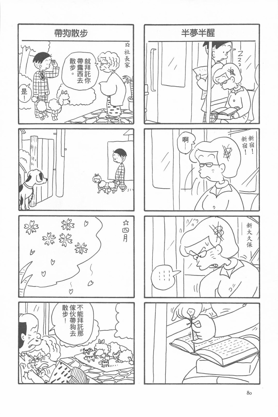 西瓜皮先生韩漫全集-第07话无删减无遮挡章节图片 