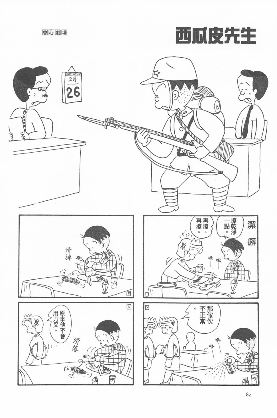 西瓜皮先生韩漫全集-第07话无删减无遮挡章节图片 