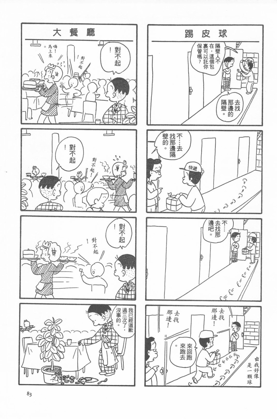 西瓜皮先生韩漫全集-第07话无删减无遮挡章节图片 