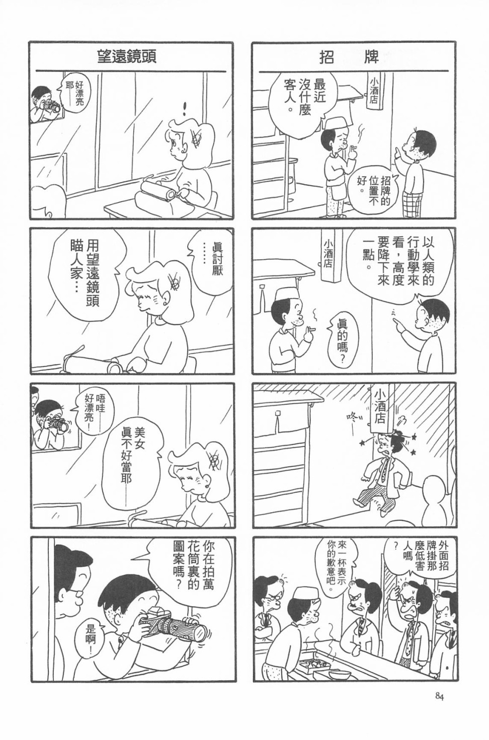 西瓜皮先生韩漫全集-第07话无删减无遮挡章节图片 