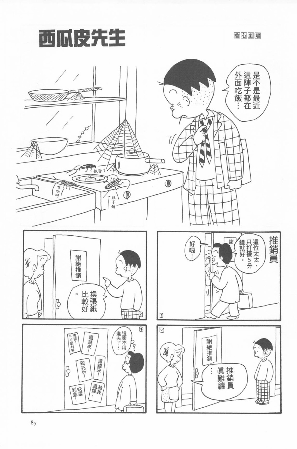 西瓜皮先生韩漫全集-第07话无删减无遮挡章节图片 