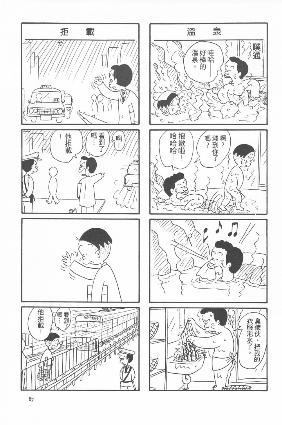 西瓜皮先生韩漫全集-第07话无删减无遮挡章节图片 