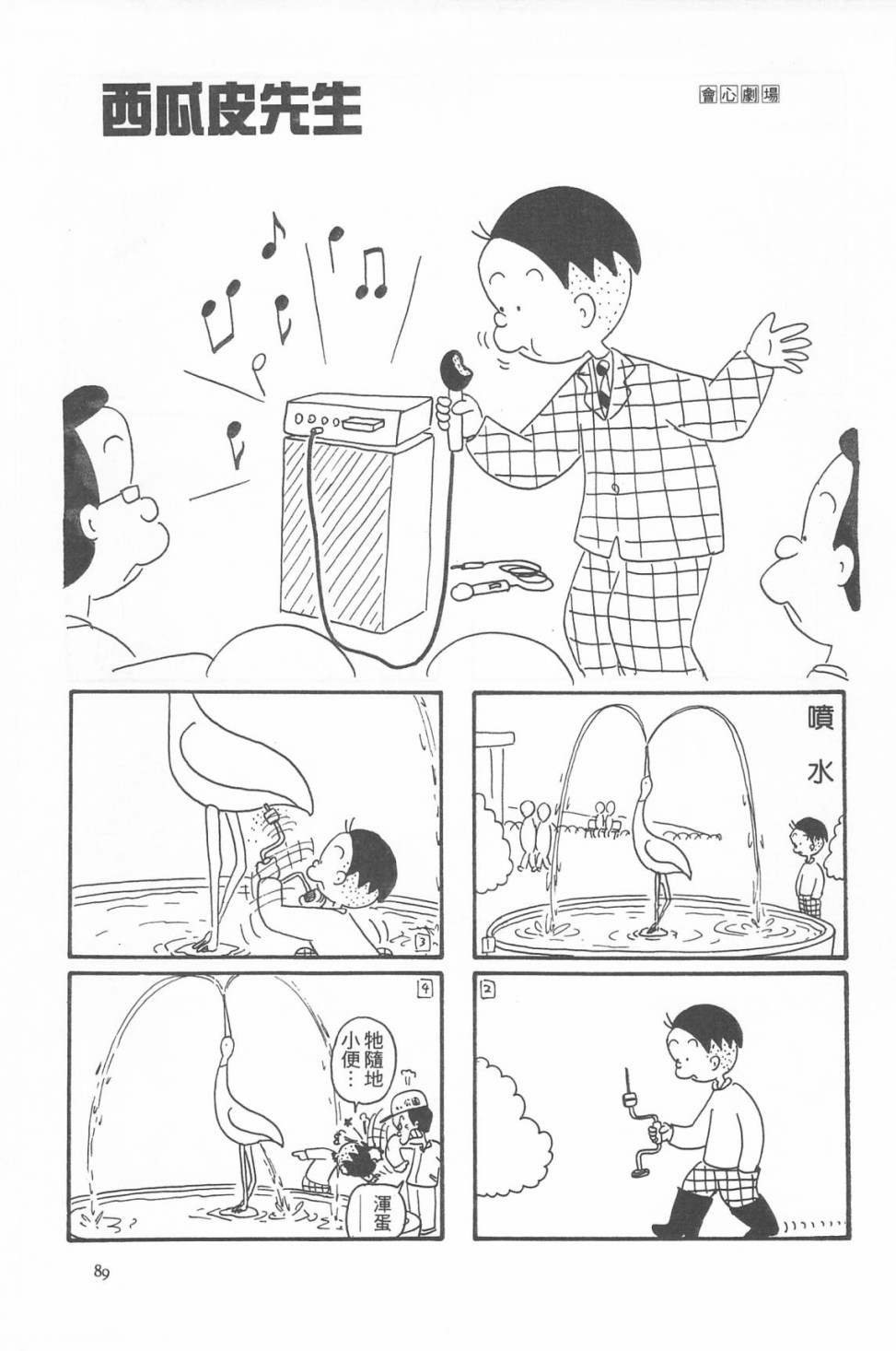 西瓜皮先生韩漫全集-第07话无删减无遮挡章节图片 