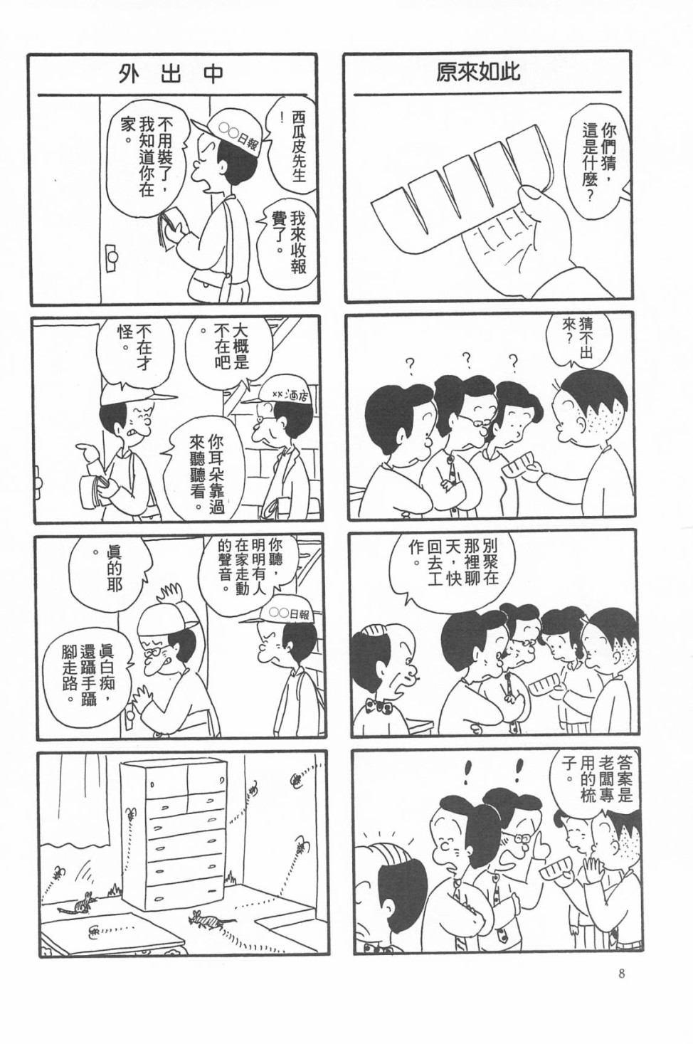 西瓜皮先生韩漫全集-第07话无删减无遮挡章节图片 