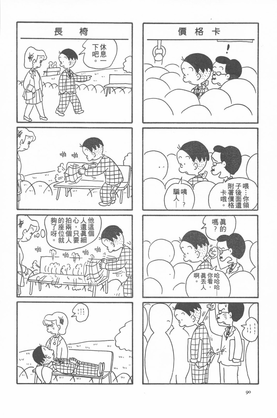西瓜皮先生韩漫全集-第07话无删减无遮挡章节图片 