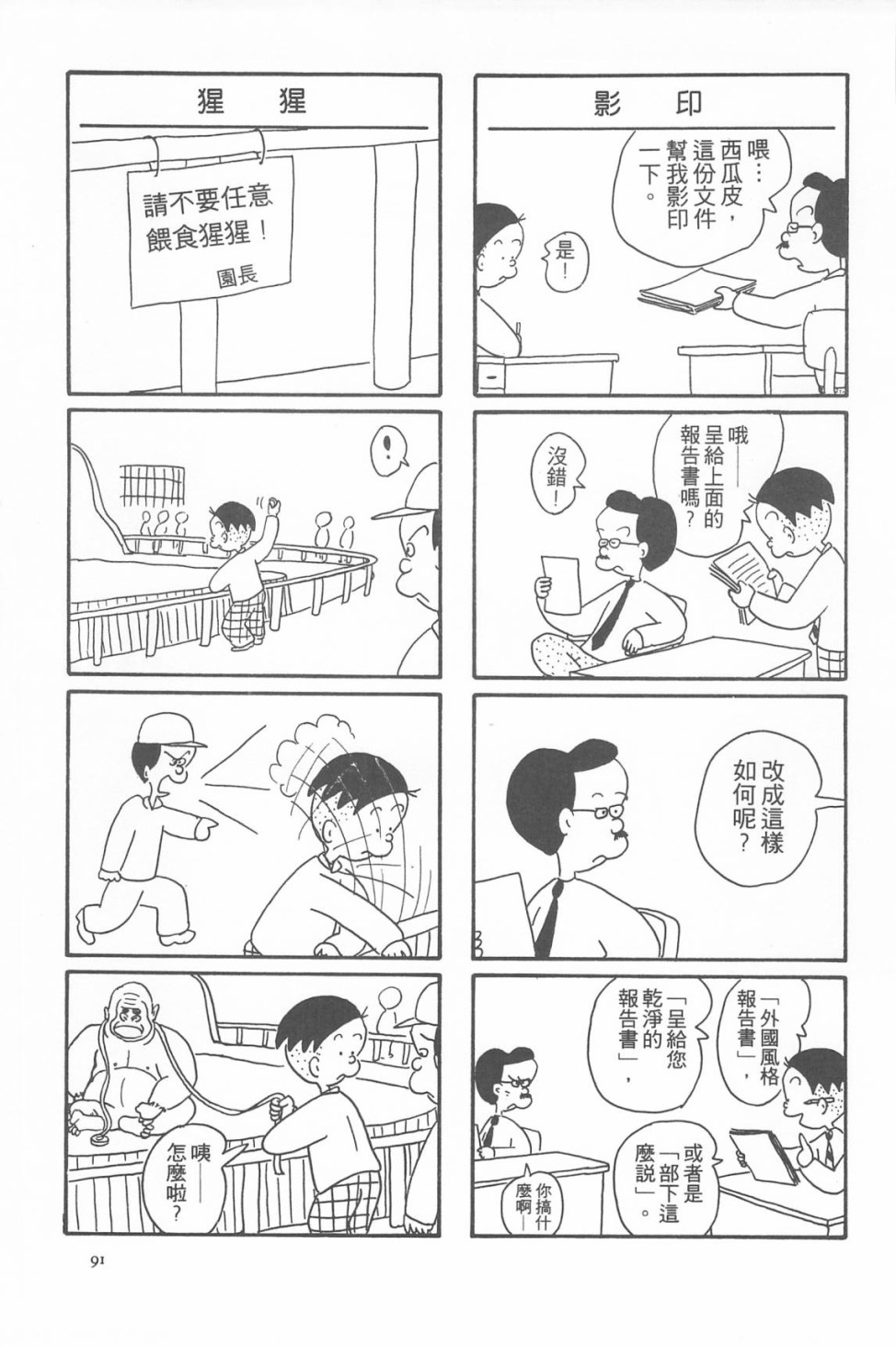 西瓜皮先生韩漫全集-第07话无删减无遮挡章节图片 
