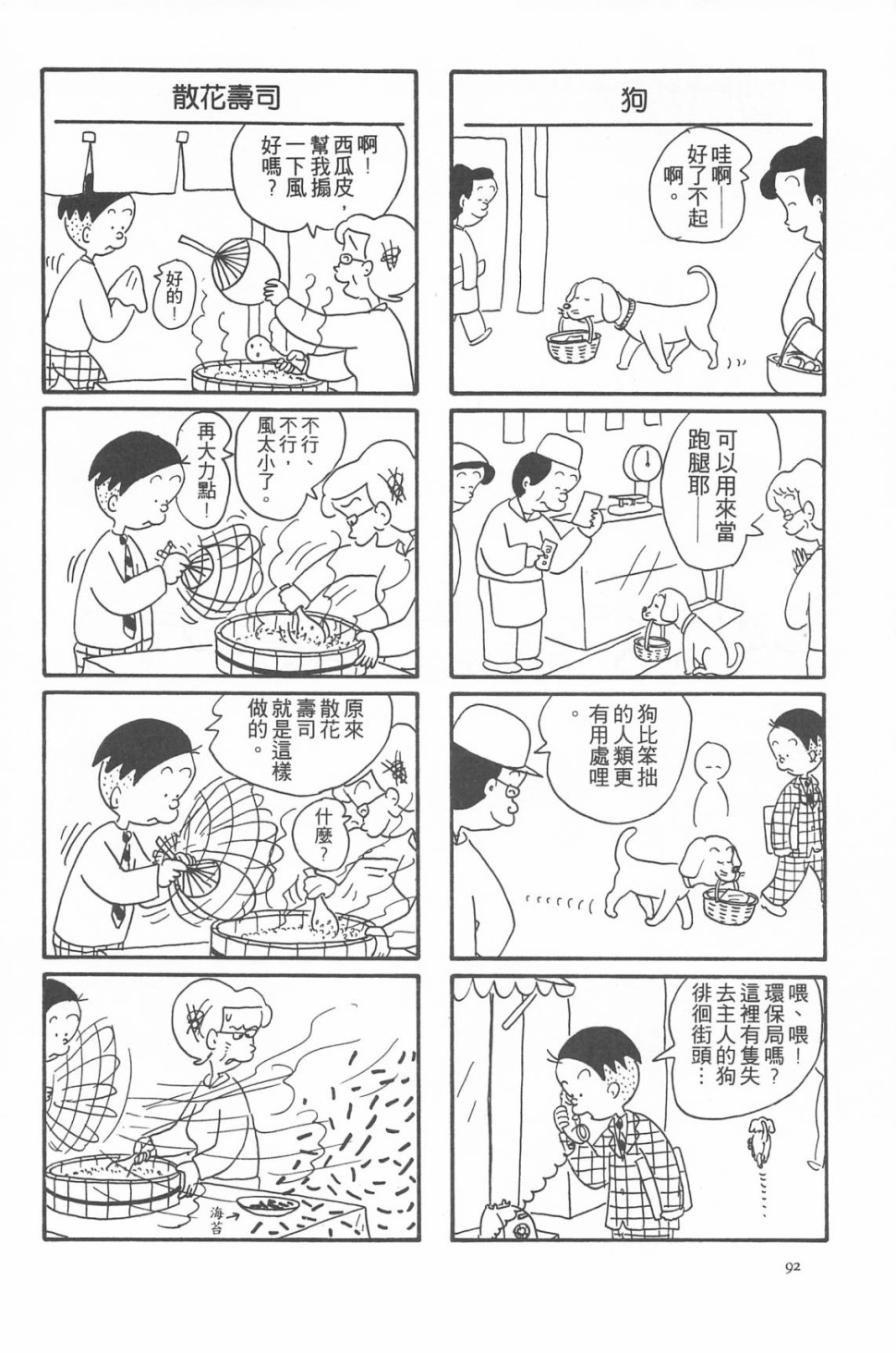 西瓜皮先生韩漫全集-第07话无删减无遮挡章节图片 
