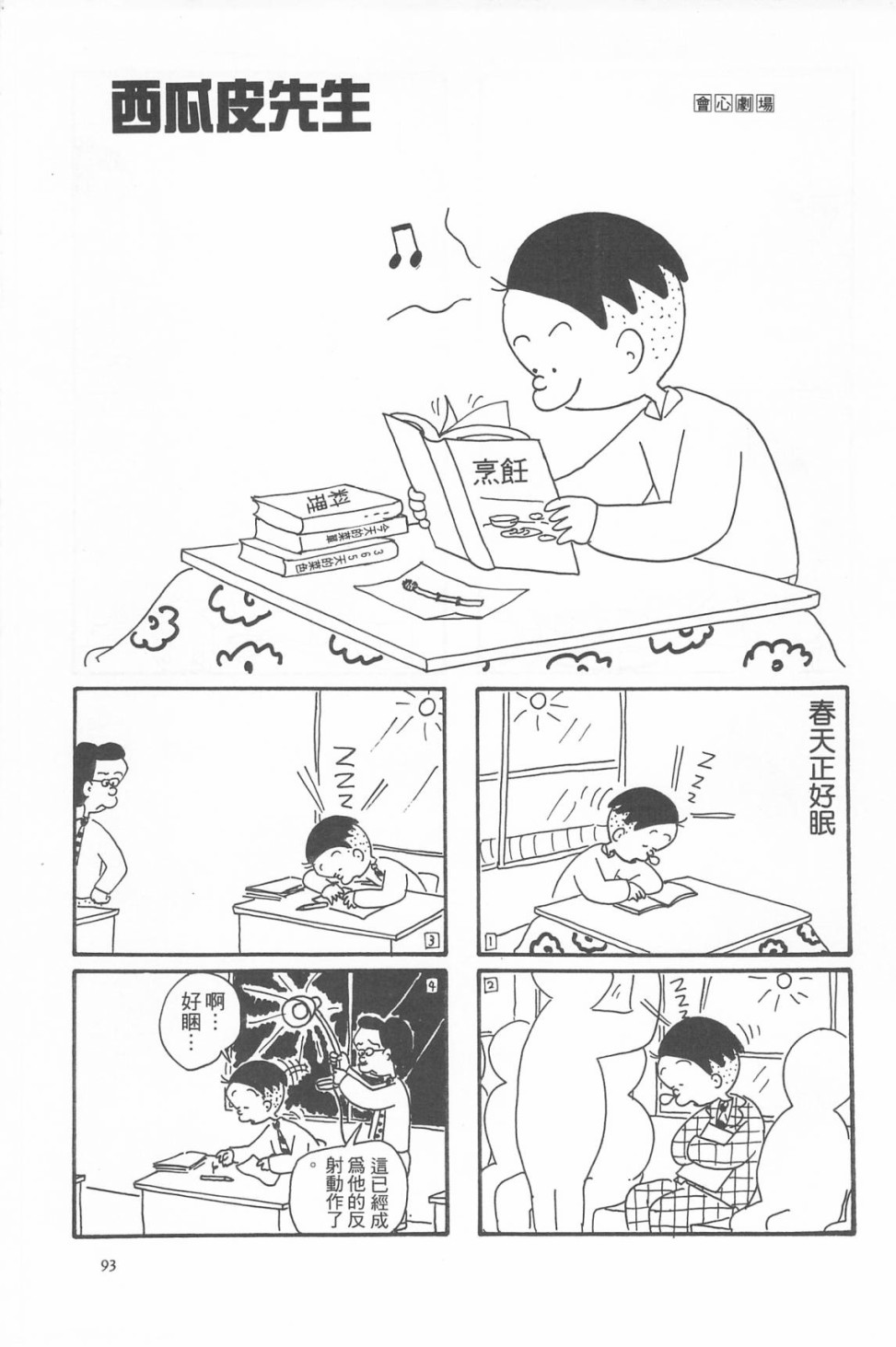 西瓜皮先生韩漫全集-第07话无删减无遮挡章节图片 