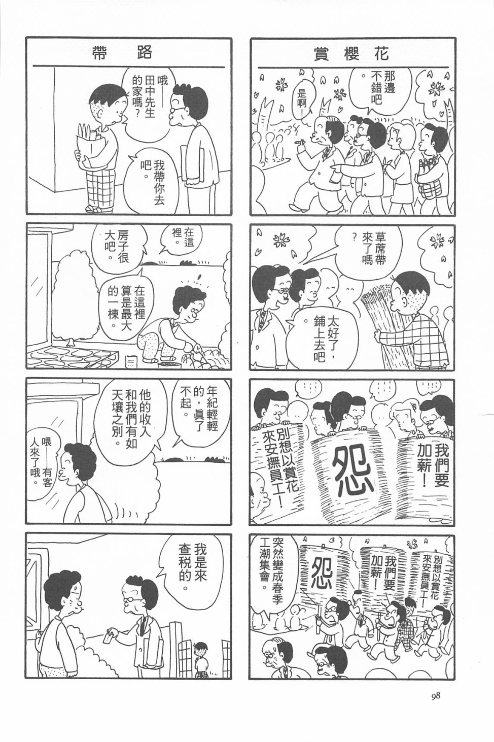 西瓜皮先生韩漫全集-第07话无删减无遮挡章节图片 