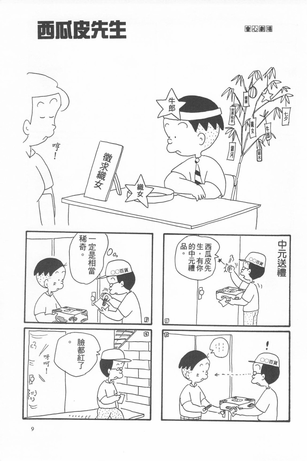 西瓜皮先生韩漫全集-第07话无删减无遮挡章节图片 
