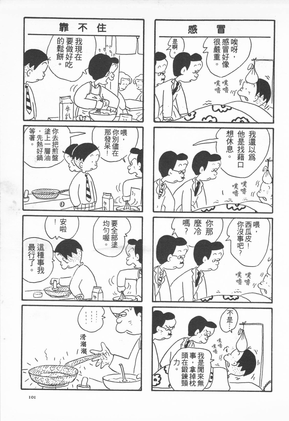 西瓜皮先生韩漫全集-第08话无删减无遮挡章节图片 