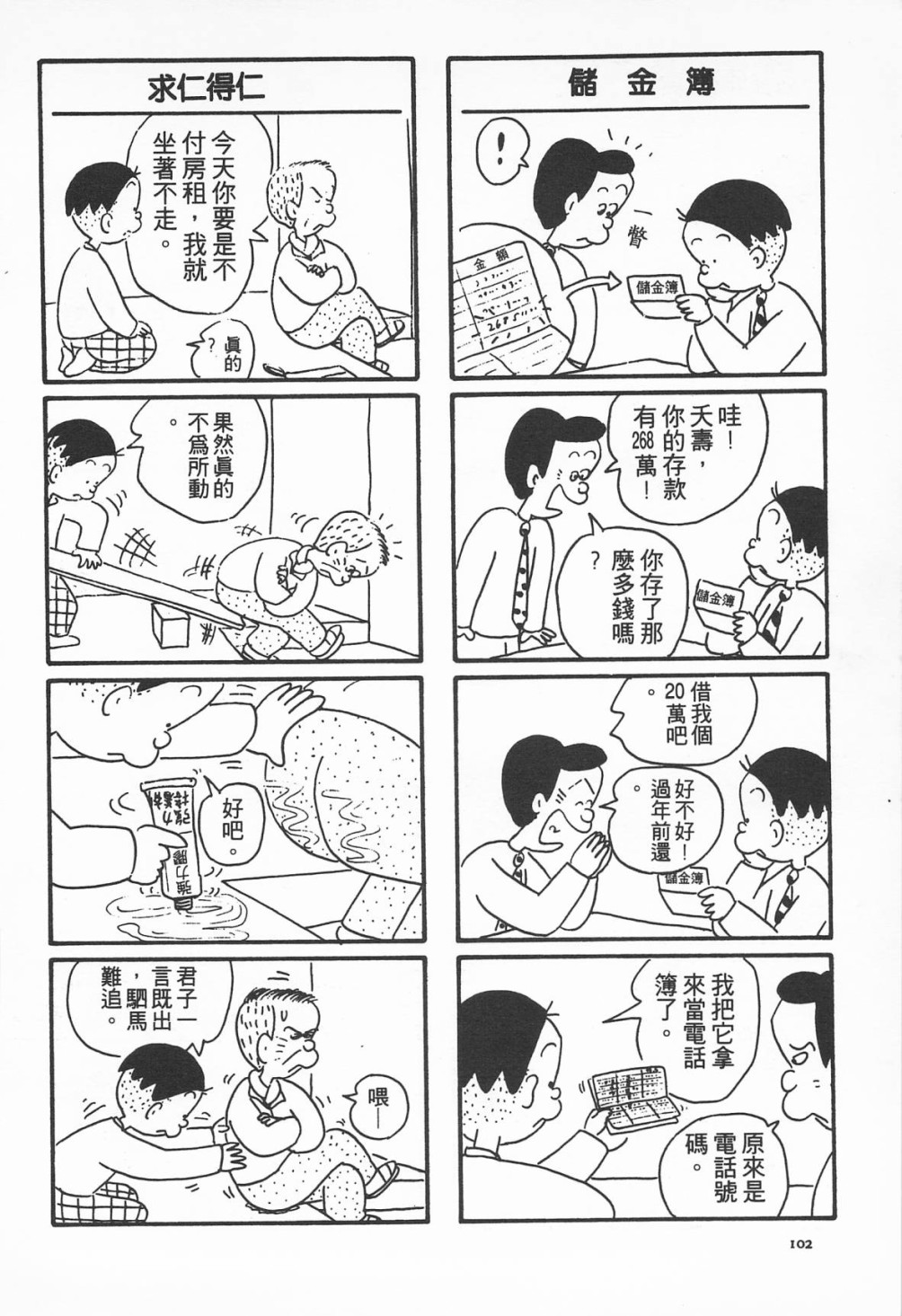 西瓜皮先生韩漫全集-第08话无删减无遮挡章节图片 