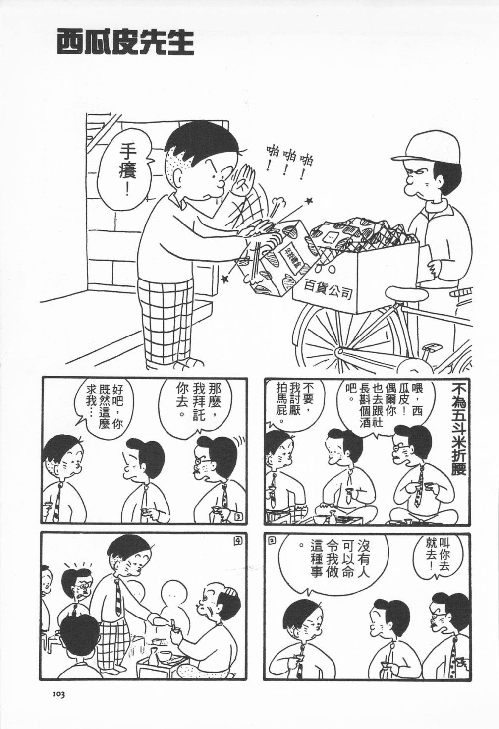 西瓜皮先生韩漫全集-第08话无删减无遮挡章节图片 