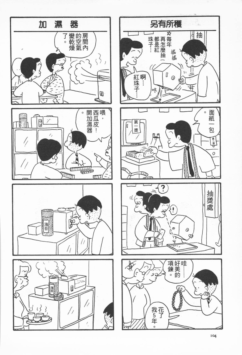 西瓜皮先生韩漫全集-第08话无删减无遮挡章节图片 