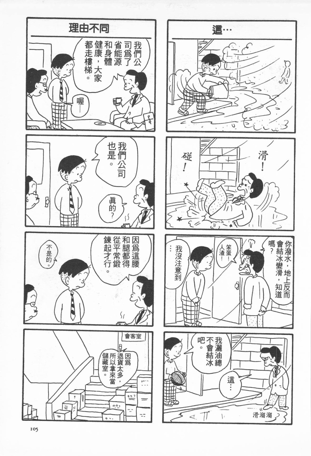 西瓜皮先生韩漫全集-第08话无删减无遮挡章节图片 