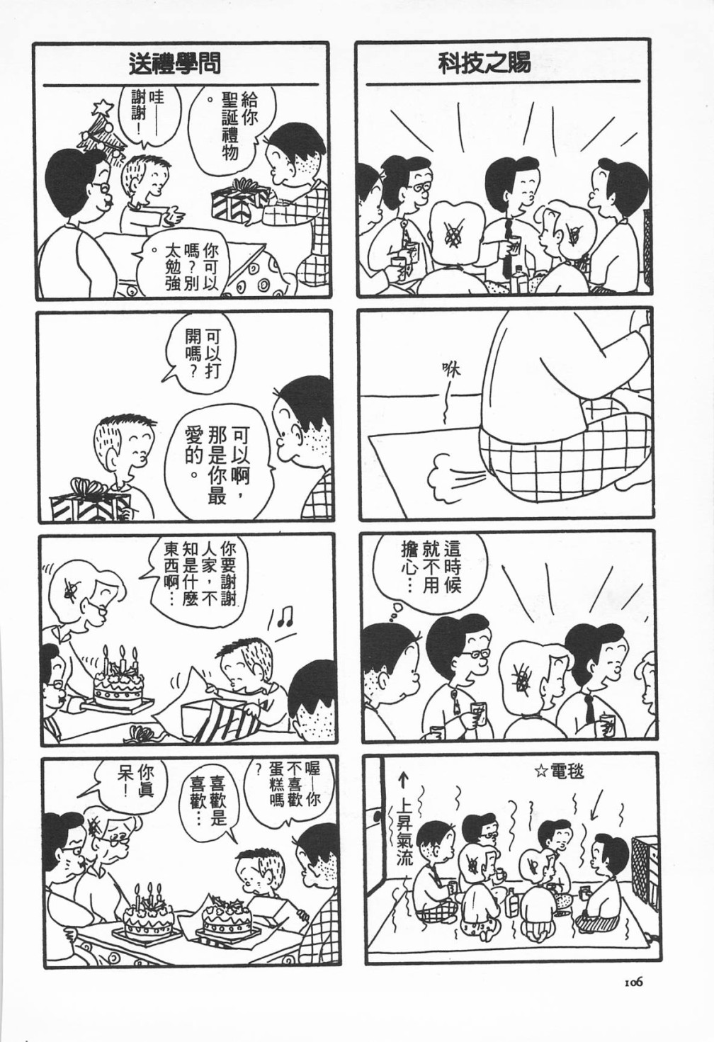 西瓜皮先生韩漫全集-第08话无删减无遮挡章节图片 