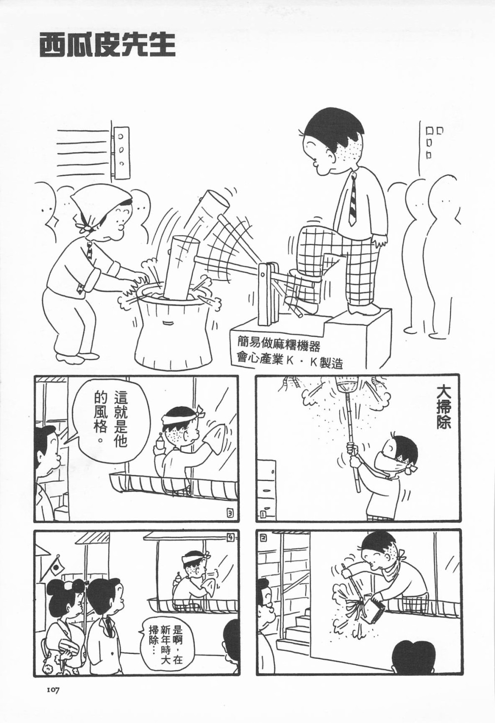 西瓜皮先生韩漫全集-第08话无删减无遮挡章节图片 