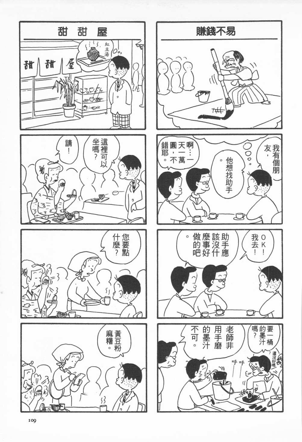 西瓜皮先生韩漫全集-第08话无删减无遮挡章节图片 
