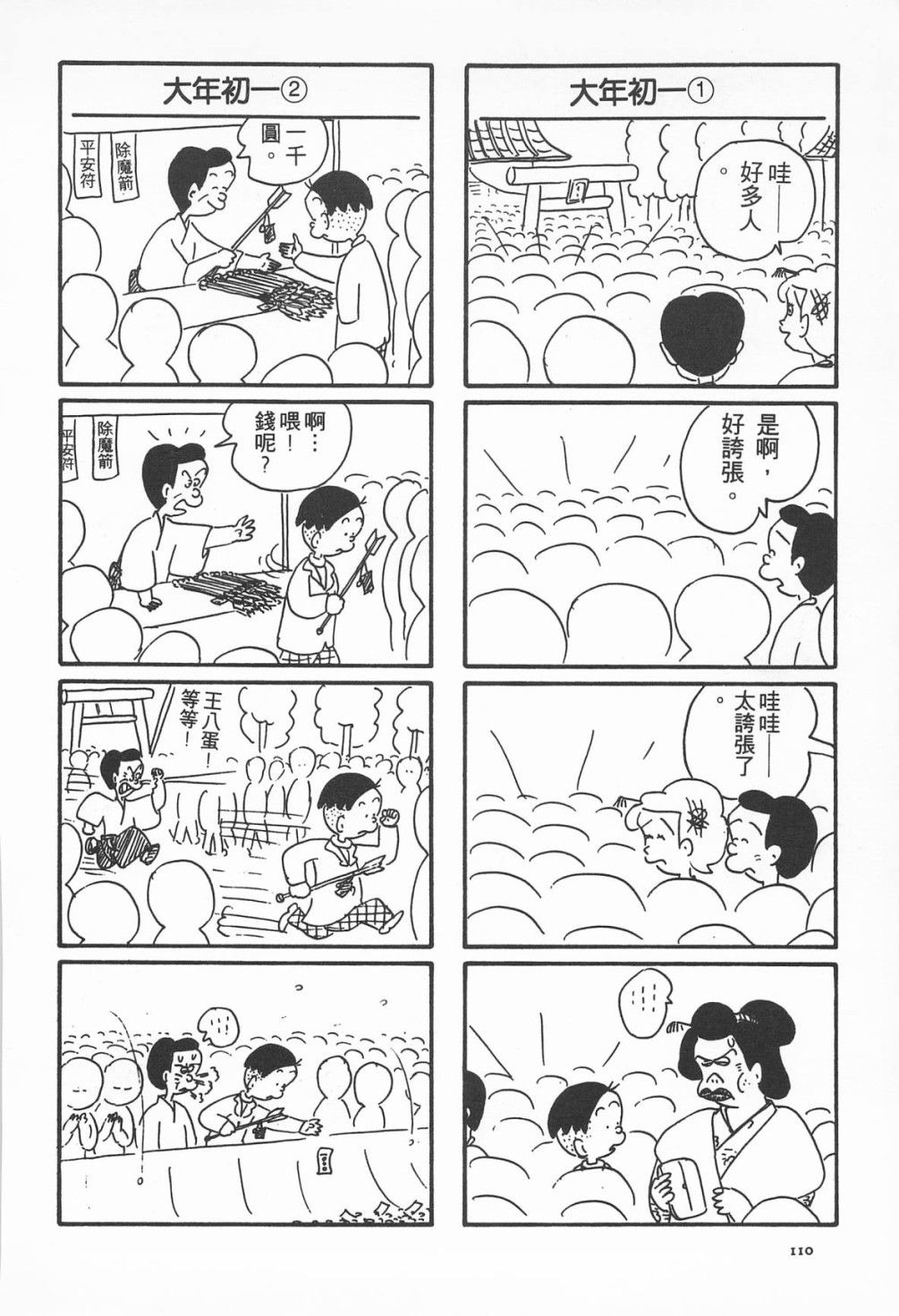 西瓜皮先生韩漫全集-第08话无删减无遮挡章节图片 