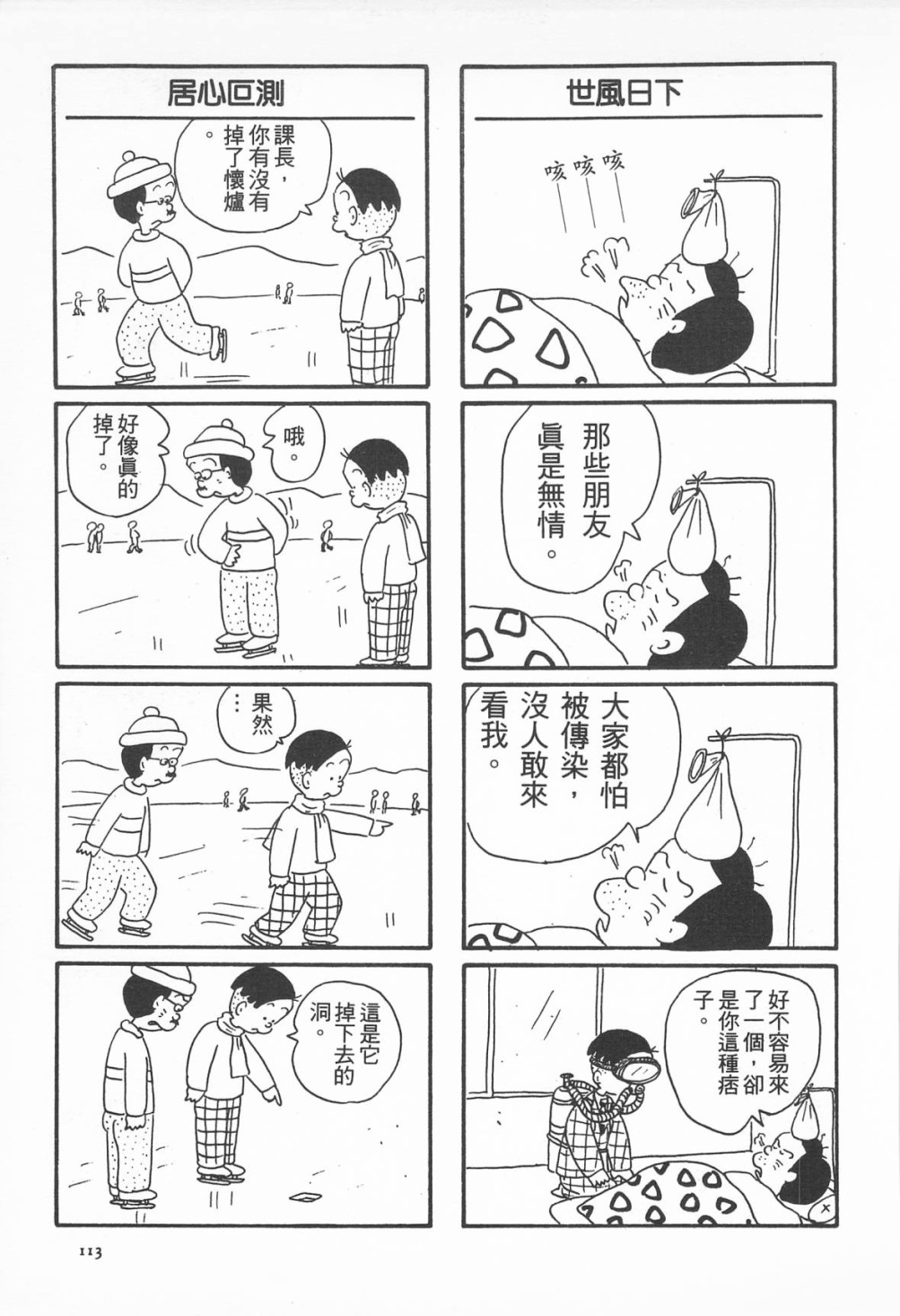 西瓜皮先生韩漫全集-第08话无删减无遮挡章节图片 