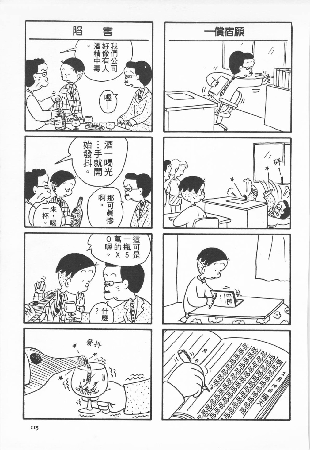 西瓜皮先生韩漫全集-第08话无删减无遮挡章节图片 