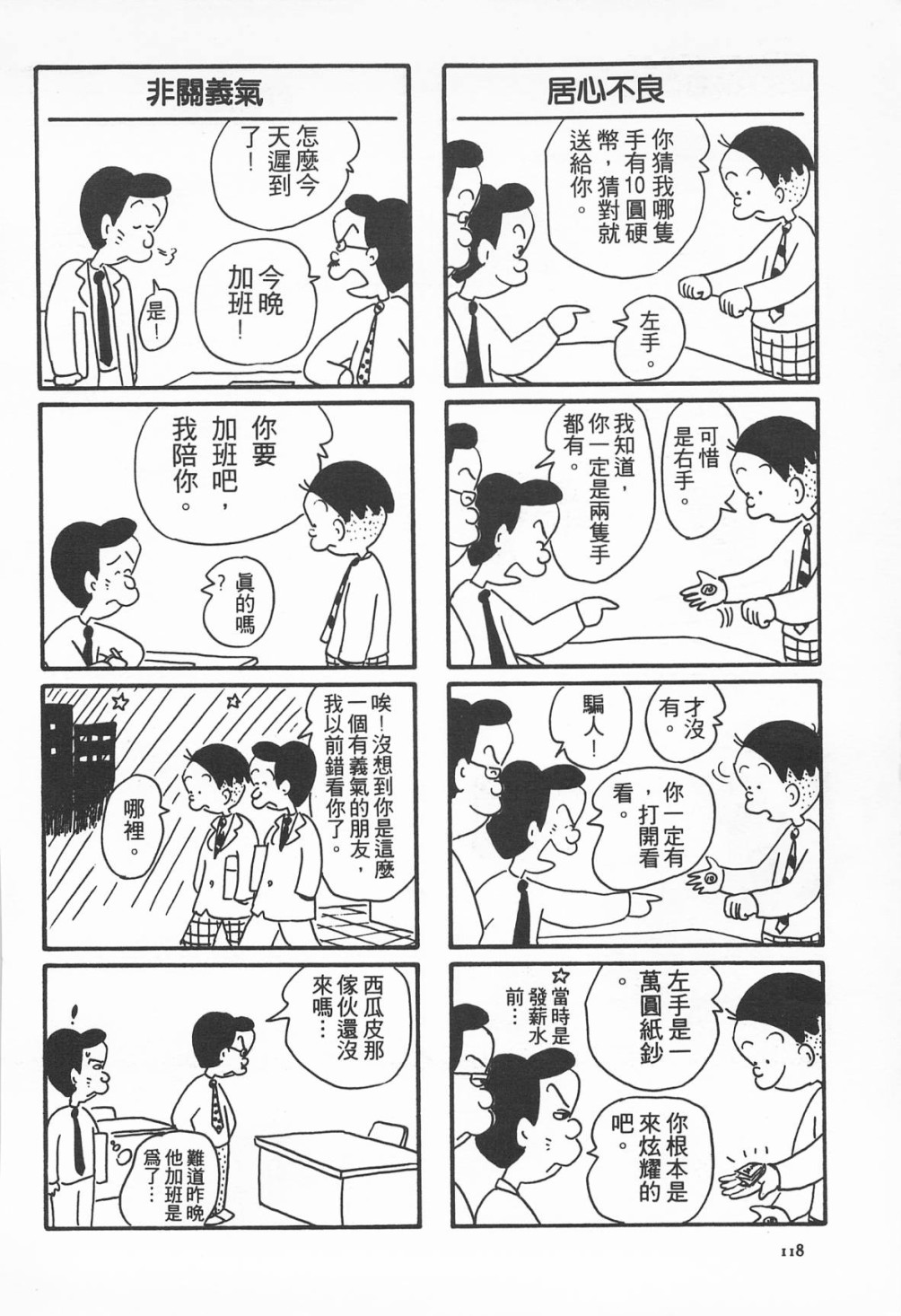 西瓜皮先生韩漫全集-第08话无删减无遮挡章节图片 