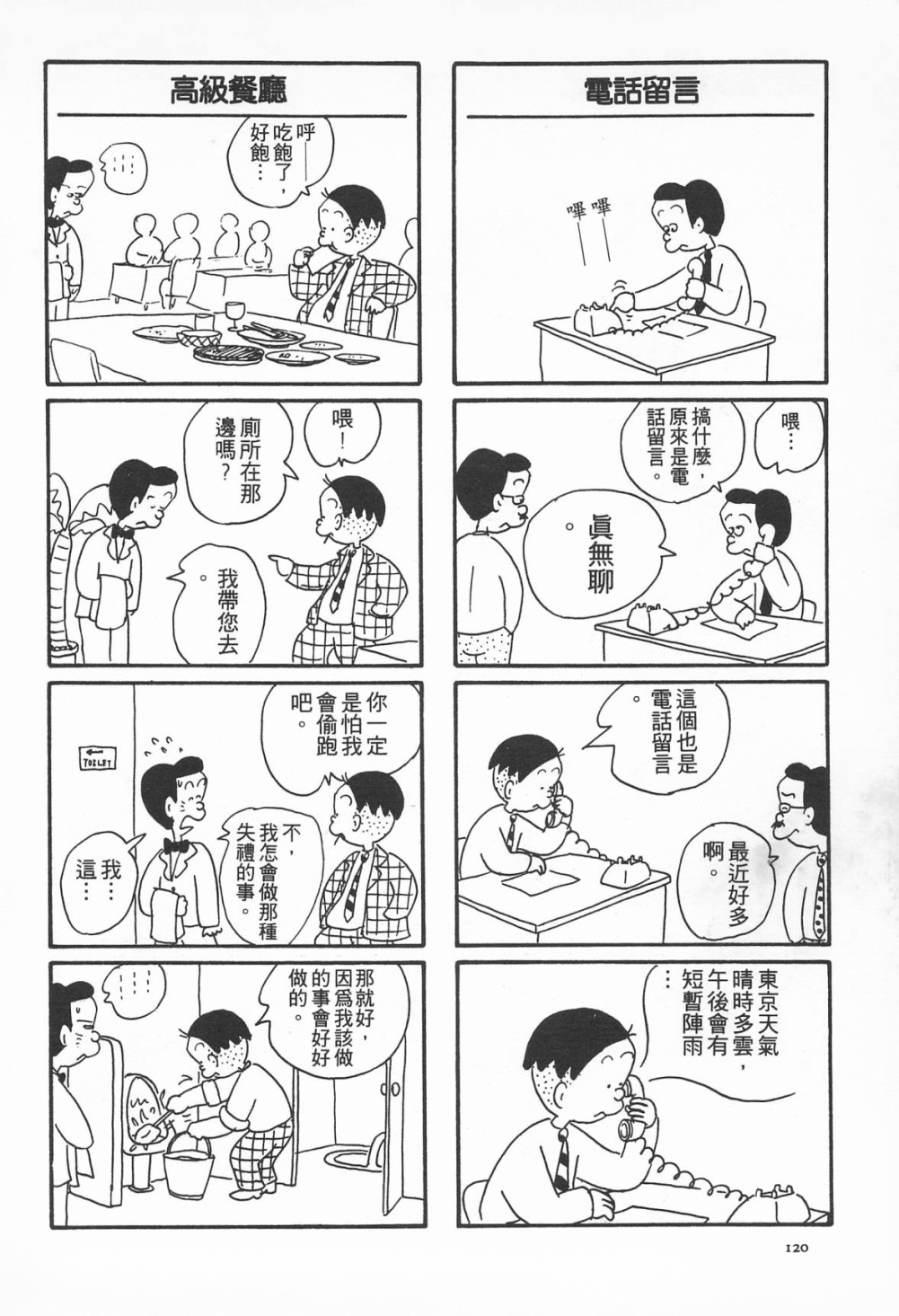 西瓜皮先生韩漫全集-第08话无删减无遮挡章节图片 