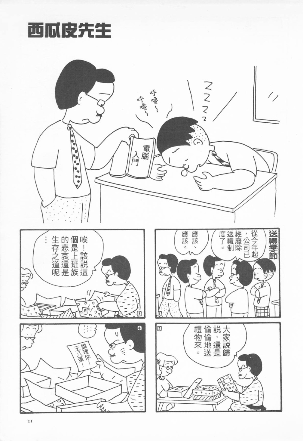 西瓜皮先生韩漫全集-第08话无删减无遮挡章节图片 