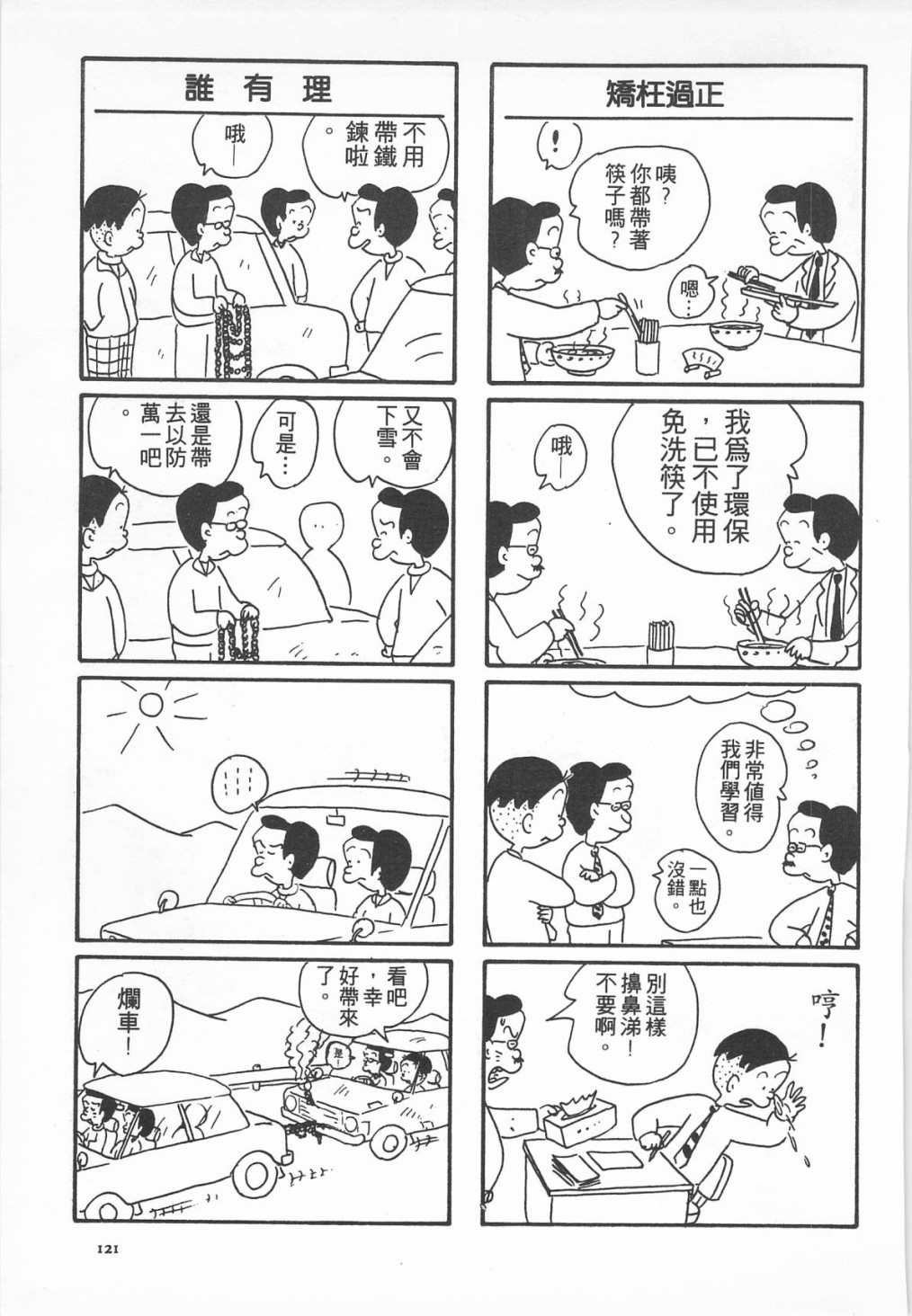 西瓜皮先生韩漫全集-第08话无删减无遮挡章节图片 