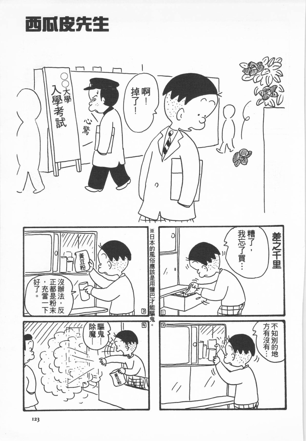 西瓜皮先生韩漫全集-第08话无删减无遮挡章节图片 