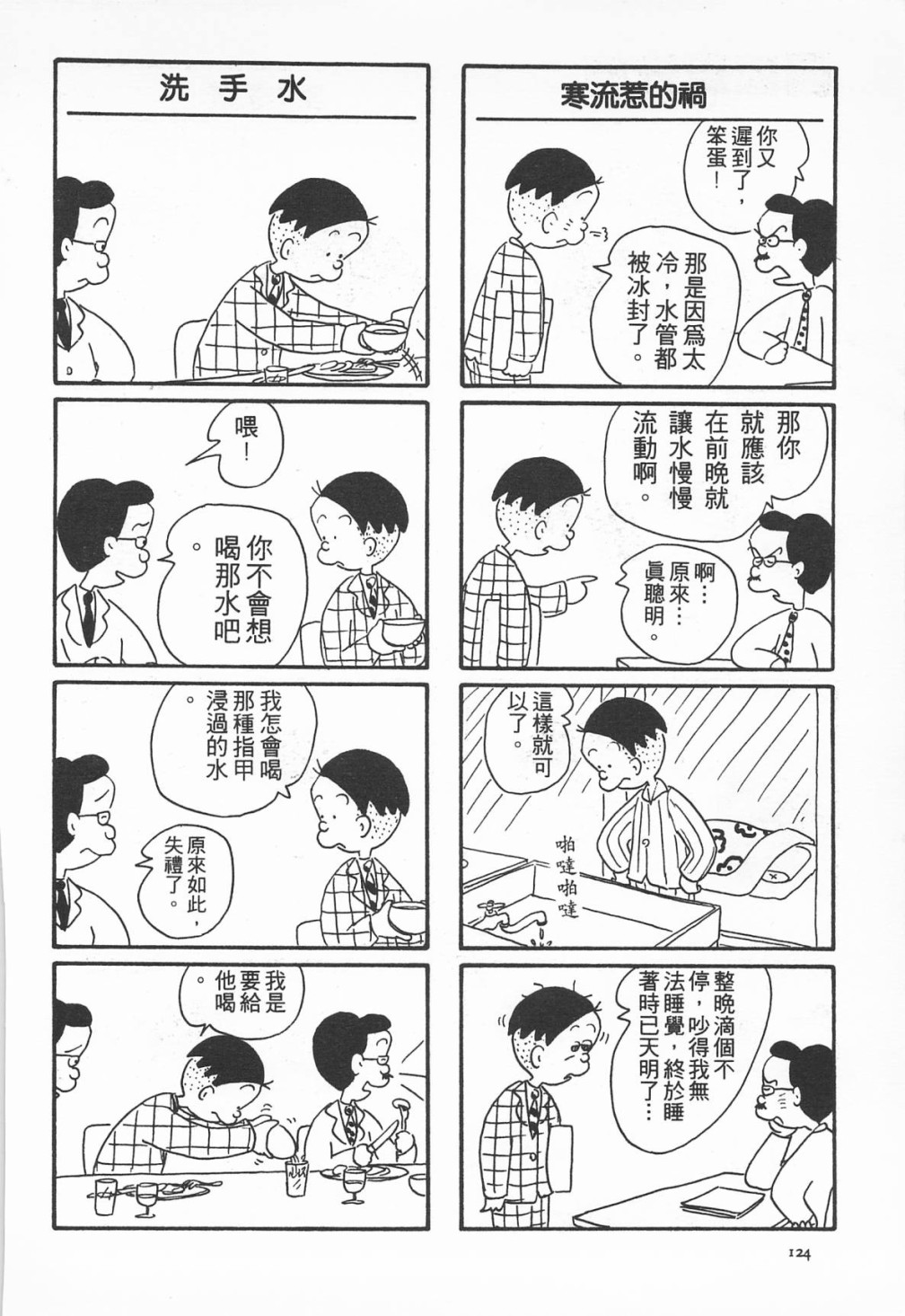西瓜皮先生韩漫全集-第08话无删减无遮挡章节图片 