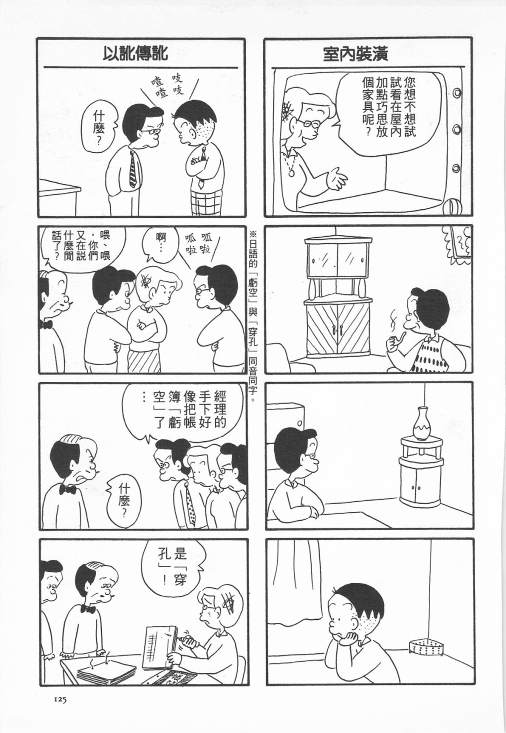 西瓜皮先生韩漫全集-第08话无删减无遮挡章节图片 