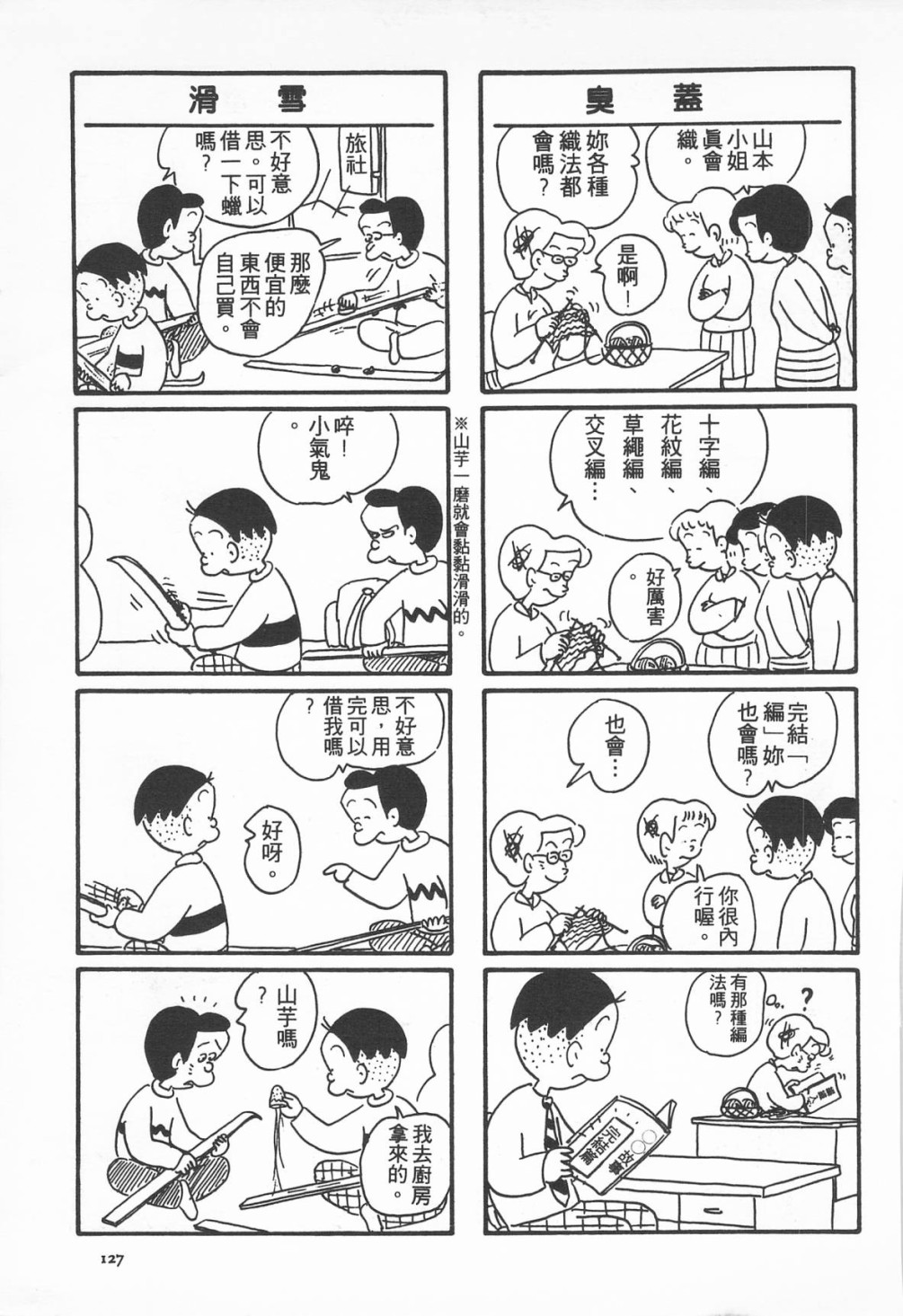西瓜皮先生韩漫全集-第08话无删减无遮挡章节图片 