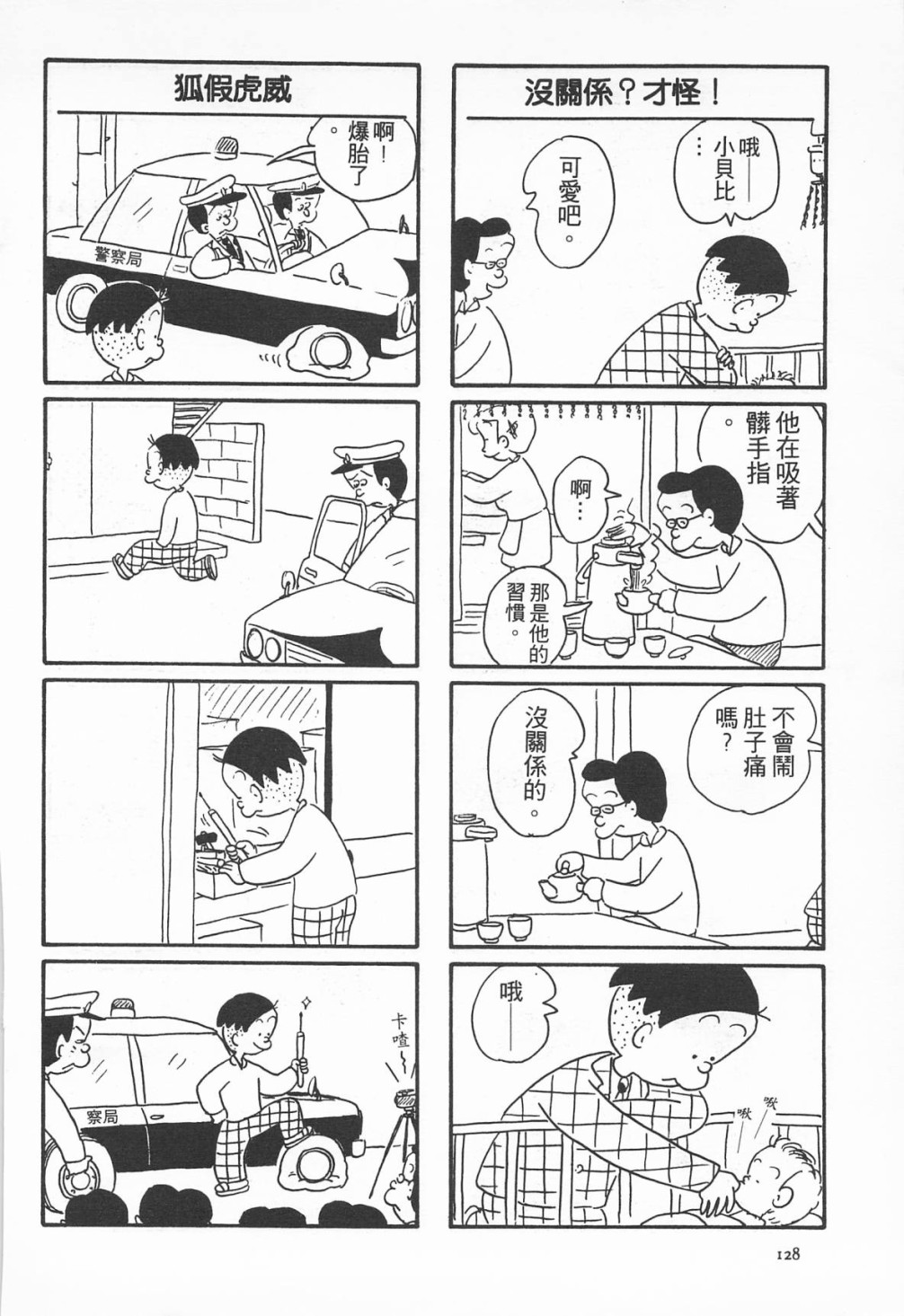 西瓜皮先生韩漫全集-第08话无删减无遮挡章节图片 