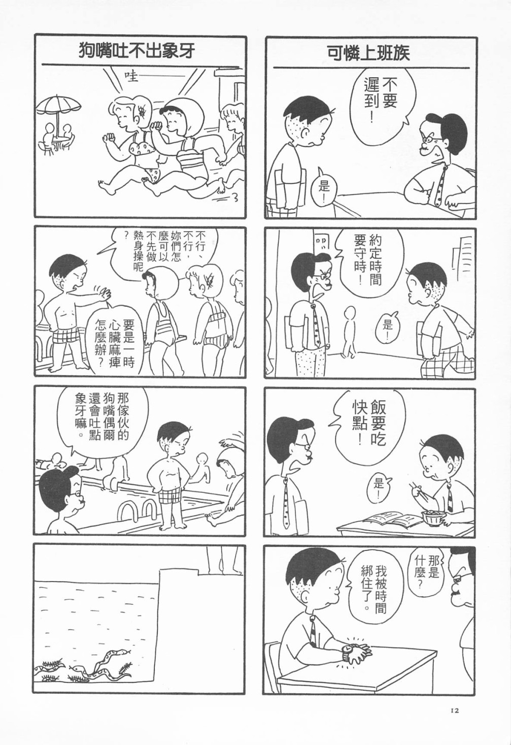 西瓜皮先生韩漫全集-第08话无删减无遮挡章节图片 
