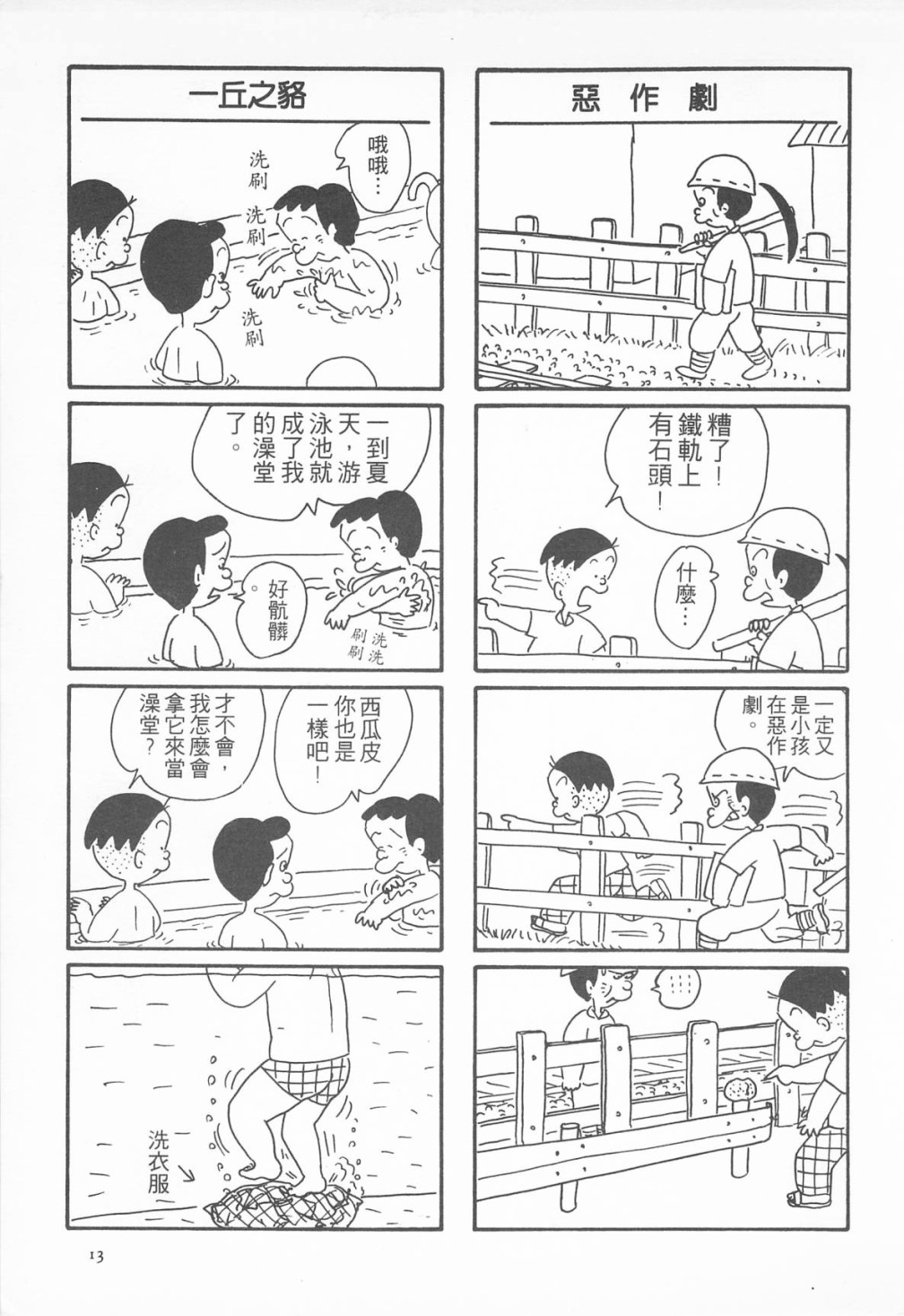 西瓜皮先生韩漫全集-第08话无删减无遮挡章节图片 