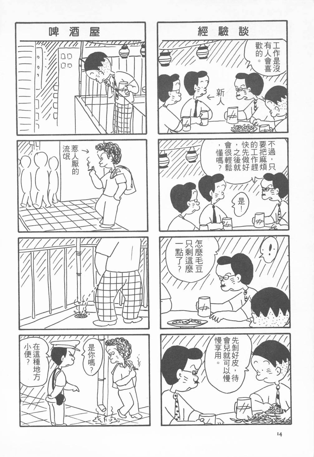 西瓜皮先生韩漫全集-第08话无删减无遮挡章节图片 
