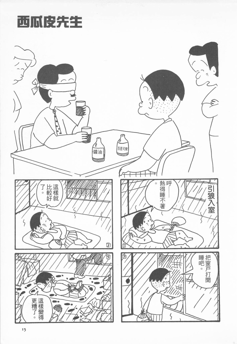 西瓜皮先生韩漫全集-第08话无删减无遮挡章节图片 