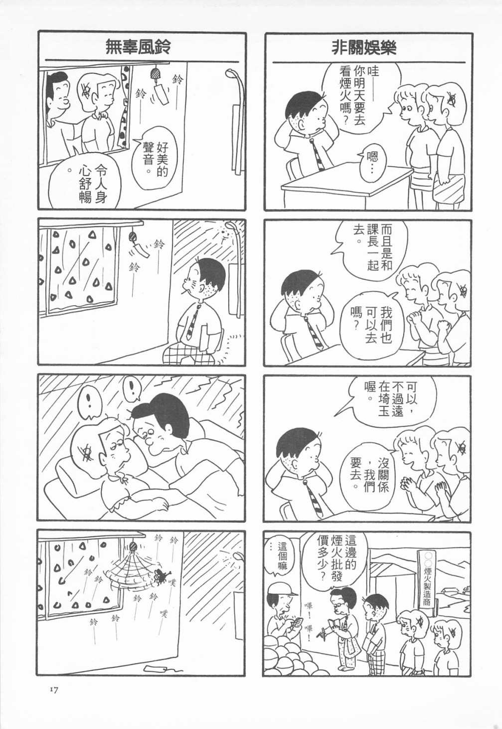 西瓜皮先生韩漫全集-第08话无删减无遮挡章节图片 