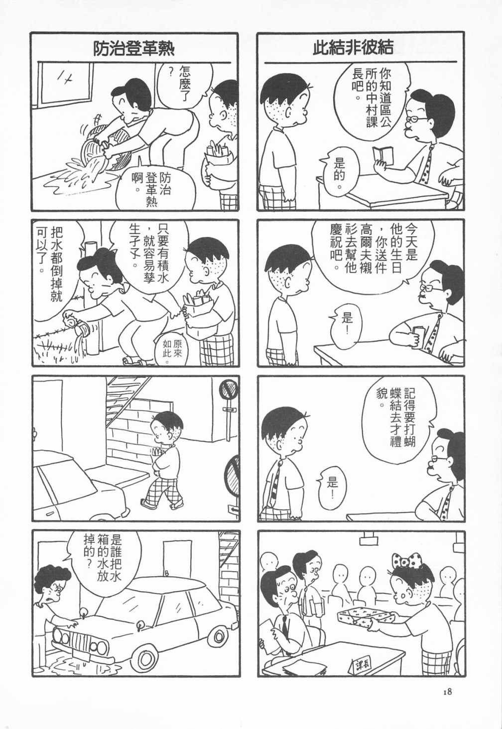 西瓜皮先生韩漫全集-第08话无删减无遮挡章节图片 