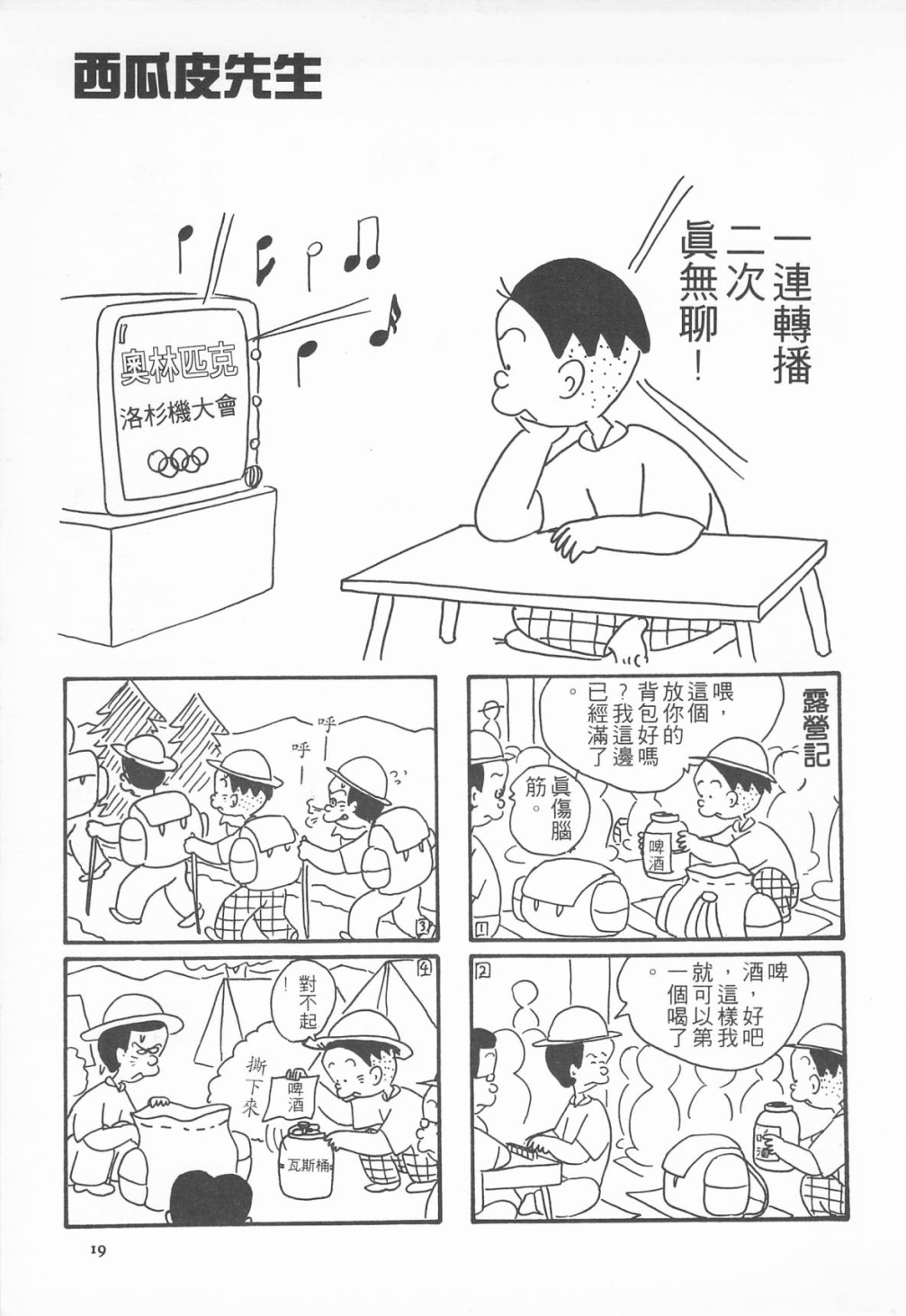 西瓜皮先生韩漫全集-第08话无删减无遮挡章节图片 