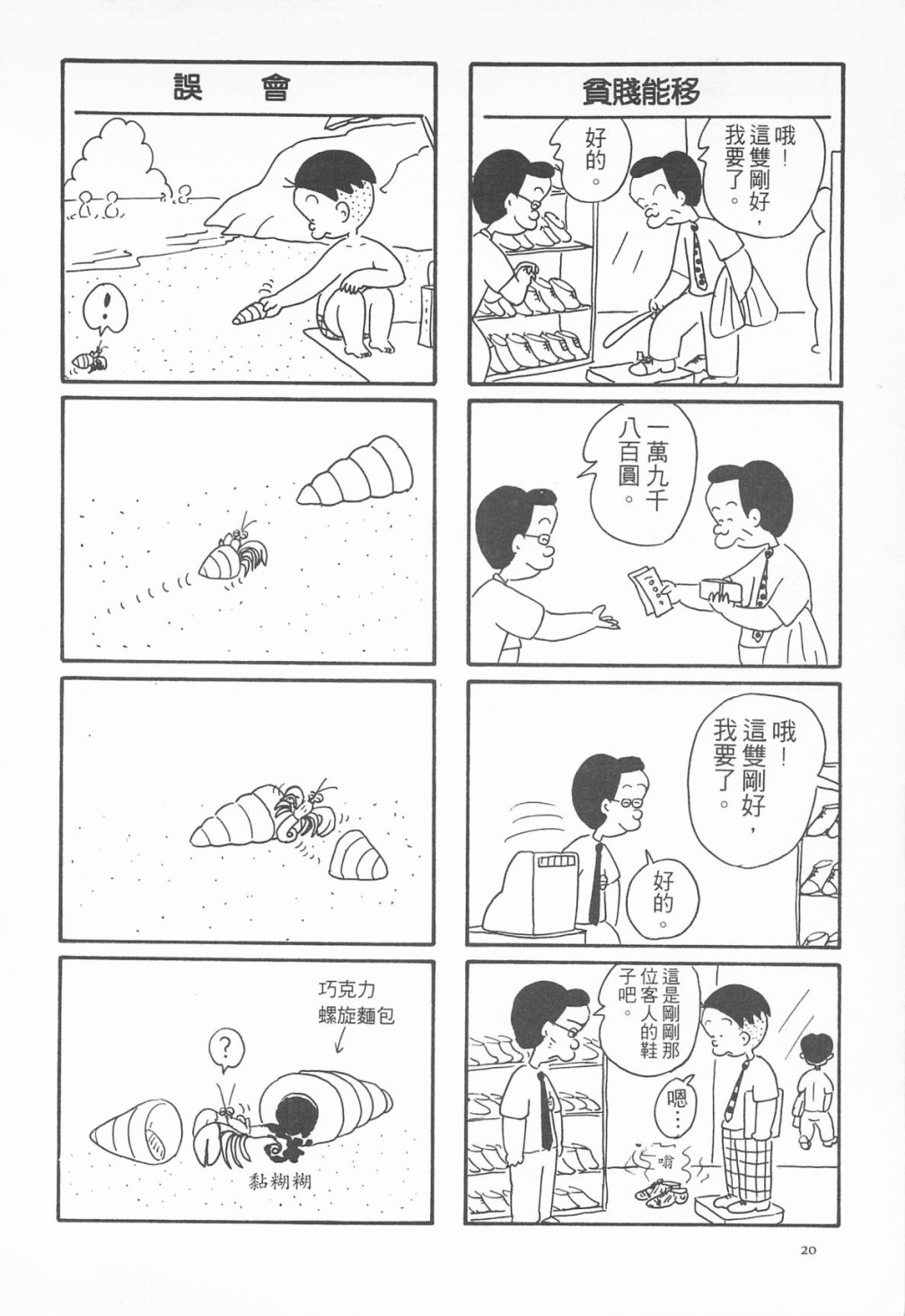 西瓜皮先生韩漫全集-第08话无删减无遮挡章节图片 