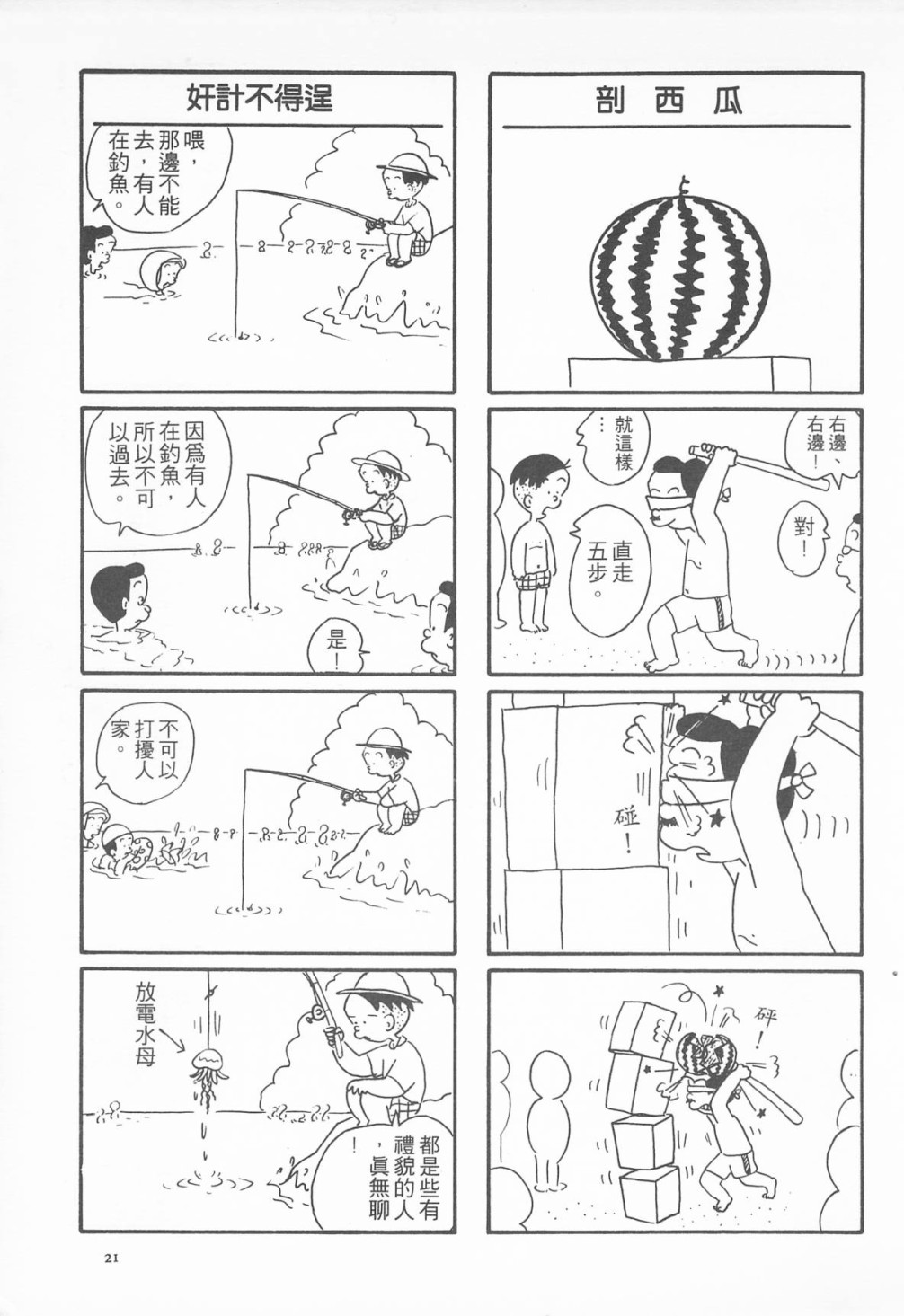 西瓜皮先生韩漫全集-第08话无删减无遮挡章节图片 